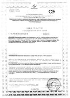 Витамин С 250мг Эвалар таблетки шипучие 3,3г 20шт: миниатюра сертификата