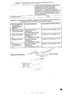 Амизолид таблетки покр.плен.оболочк. 200мг 10шт: миниатюра сертификата №2