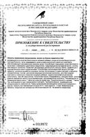 Цинк хелат Эвалар таблетки п/о 500мг 100шт: миниатюра сертификата №2