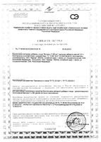 Витамин С 900мг Эвалар таблетки шипучие 20шт: миниатюра сертификата