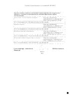 Актипол-М капли глазные 0,007% 5мл: миниатюра сертификата №4