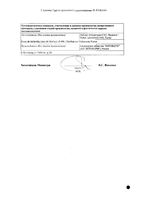 Дюспаталин таблетки п/о 135мг 50шт: миниатюра сертификата №2