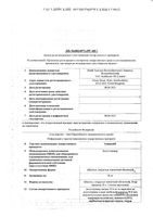 Тивикай таблетки п/о плен. 50мг 30шт: миниатюра сертификата