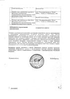 Корвалол капли для приема внутрь 25мл: миниатюра сертификата №2