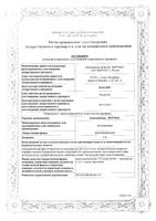 Клиндамицин-Вертекс крем вагинальный 2% 20г: миниатюра сертификата