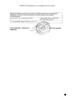 Клиндамицин-Вертекс крем вагинальный 2% 20г: миниатюра сертификата №2