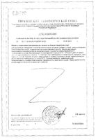 Омега-3 с витамином Д из диких морских рыб Lysi/Лиси капсулы 60шт: миниатюра сертификата №2