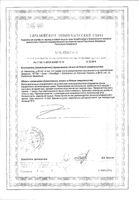 Корректор аппетита Guarch.bao/Гуарч.бао капсулы 400мг 30шт: миниатюра сертификата №2
