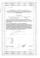 Фэт Бернер ночь Guarch.bao/Гуарч.бао капсулы 400мг 30шт: миниатюра сертификата №2