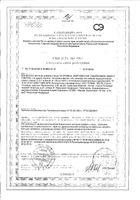 Гуарчибао Вейт Контрол шоколад саше 21,5г 5шт: миниатюра сертификата