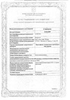 Ортосифона тычиночного (почечного чая) листья пакет 50г: миниатюра сертификата