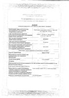 Берёзовые почки цельные пакет 50г: миниатюра сертификата