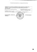 Берёзовые почки цельные пакет 50г: миниатюра сертификата №2