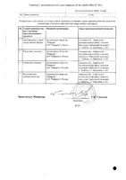 Рокона таблетки п/о плен. 50мг 15шт: миниатюра сертификата №2