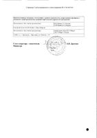 Кеппра таблетки п/о плен. 1000мг 30шт: миниатюра сертификата №2