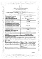 Кеппра таблетки п/о плен. 500мг 60шт: миниатюра сертификата
