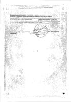 Ритмонорм таблетки п/о плен. 150мг 50шт: миниатюра сертификата №2
