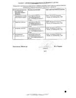 Гидрокортизон мазь глазная 0,5% 3г: миниатюра сертификата №2