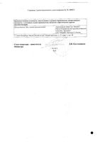Простатилен суппозитории ректальные 3мг 10шт: миниатюра сертификата №4