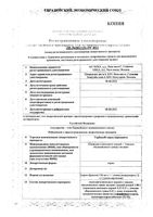 Гербион первоцвет сироп 150мл: миниатюра сертификата