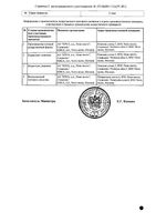 Гербион первоцвет сироп 150мл: миниатюра сертификата №2