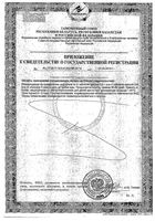 Дрожжи пивные Нагипол таблетки 500мг 100шт: миниатюра сертификата №2
