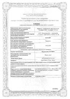 Парацетамол-Альтфарм суппозитории ректальные 50мг 10шт: миниатюра сертификата