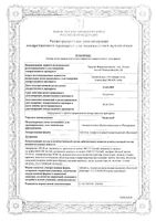 Энзистал таблетки кишечнорастворимые п/о 80шт: миниатюра сертификата