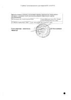 Энзистал таблетки кишечнорастворимые п/о 80шт: миниатюра сертификата №2