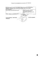Арбидол капсулы 100мг 10шт: миниатюра сертификата №4