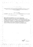 Стимбифид Плюс таблетки 500мг 170шт: миниатюра сертификата №5