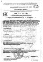 Чай Био иммунитет Эвалар фильтр-пакет 1,5г 20шт: миниатюра сертификата