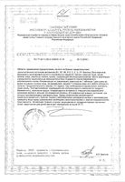 Красавит таблетки 1100мг 30шт: миниатюра сертификата №2