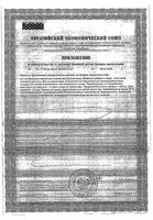 Альфа-липоевая кислота капсулы 400мг 30шт: миниатюра сертификата №3