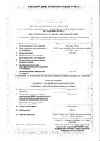 Трилактан капли глазные 0,005% 2,5мл 3шт: миниатюра сертификата