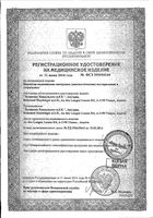 Перчатки диагностические латексные нестерильные High Risk 419 Manual Heliomed/Хелиомед 50шт р.XL: миниатюра сертификата