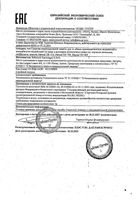Перчатки смотровые латексные нестерильные High Risk 419 Manual Heliomed/Хелиомед 50шт р.M: миниатюра сертификата