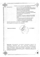 Тауфон капли глазные 4% 10мл: миниатюра сертификата №2