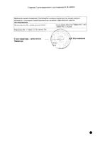 Микразим капсулы 10тыс.ЕД 20шт: миниатюра сертификата №2