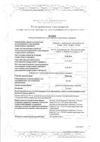 Рибоксин раствор для в/в введ. 20мг/мл 5мл 10шт: миниатюра сертификата