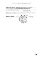 Рибоксин раствор для в/в введ. 20мг/мл 5мл 10шт: миниатюра сертификата №2