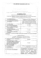 Линпарза таблетки п/о плен. 150мг 56ш: миниатюра сертификата №5