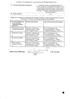 Адреналин раствор для инъекций амп. 1мг/мл 1мл 5шт: миниатюра сертификата №2