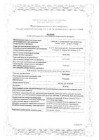 Папаверин раствор для инъекций амп. 20мг/мл 2мл 10шт: миниатюра сертификата