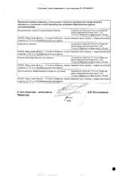 Валокордин таблетки 7,544мг+7,544мг 20шт: миниатюра сертификата №2