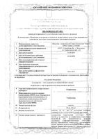 Умифеновир капсулы 100мг 20шт: миниатюра сертификата