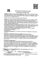 Крем для тела с сабельником Лекарь туба 75мл: миниатюра сертификата