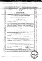 Средство дезинфицирующее Аква Свежесть 100мл: миниатюра сертификата