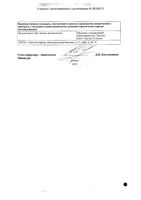 Ацесоль раствор для инфузий 400мл: миниатюра сертификата №2