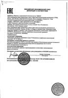 Постакнетин гель 10 г: миниатюра сертификата